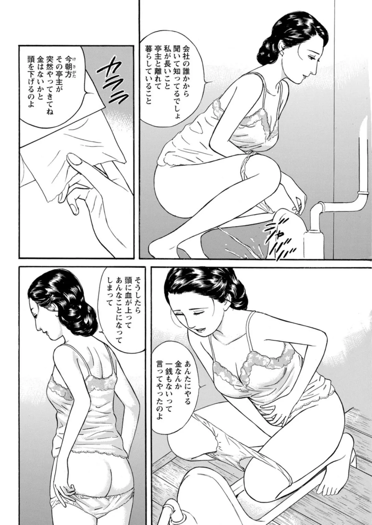 淑女の淫らな男喰い〜夕暮れ時の昭和妻〜 9 8ページ
