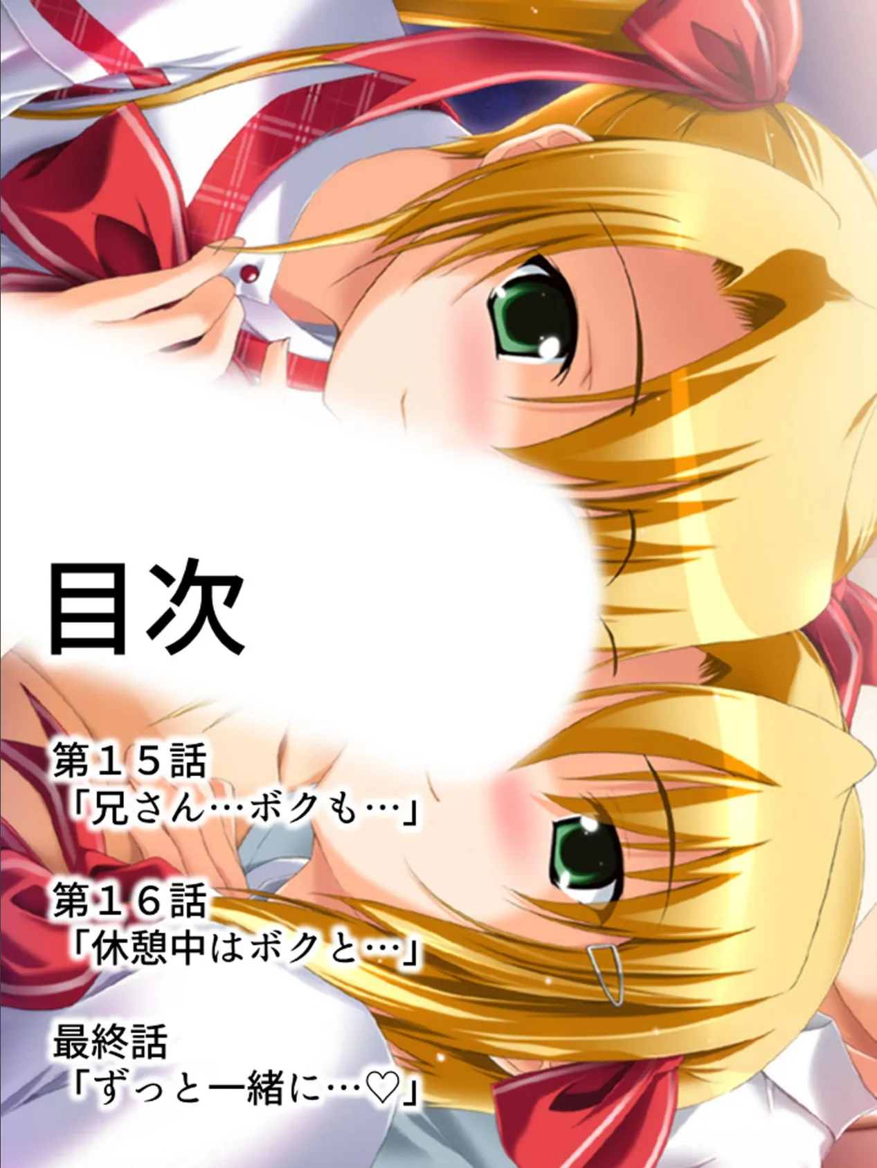 【新装版】ようこそお兄ちゃん!〜ファミレスえっち事情〜 第5巻 2ページ