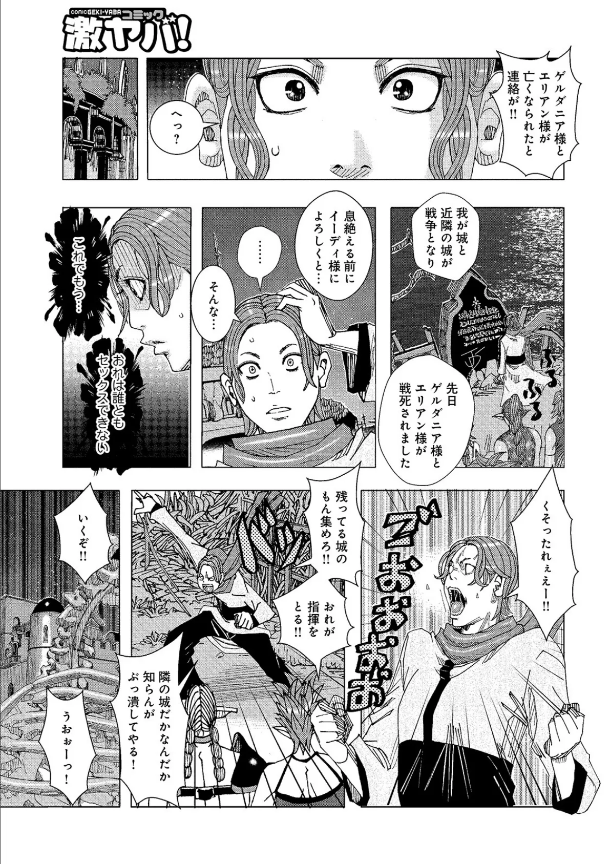 WEB版コミック激ヤバ！ vol.134 23ページ