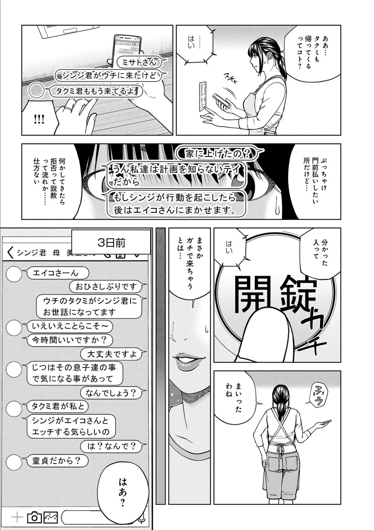 WEB版コミック激ヤバ！ vol.134 5ページ