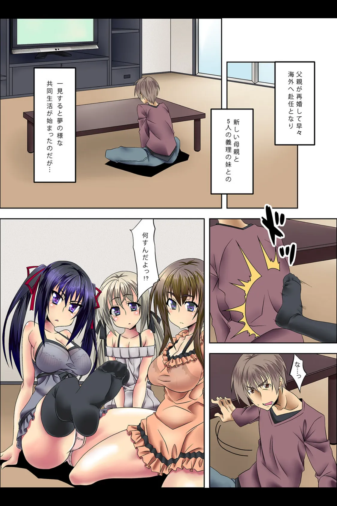 性教イク!生意気5姉妹も反抗的な女生徒たち 5ページ