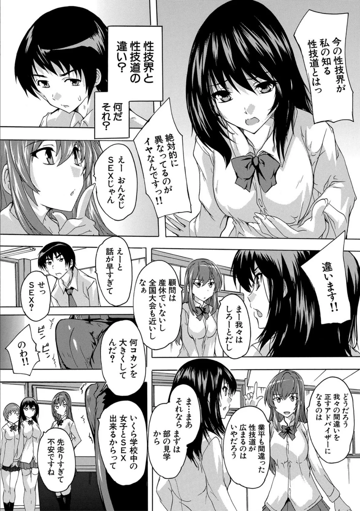 必修!!セックス部 【1話立ち読み付き】 子宮で部活動 10ページ