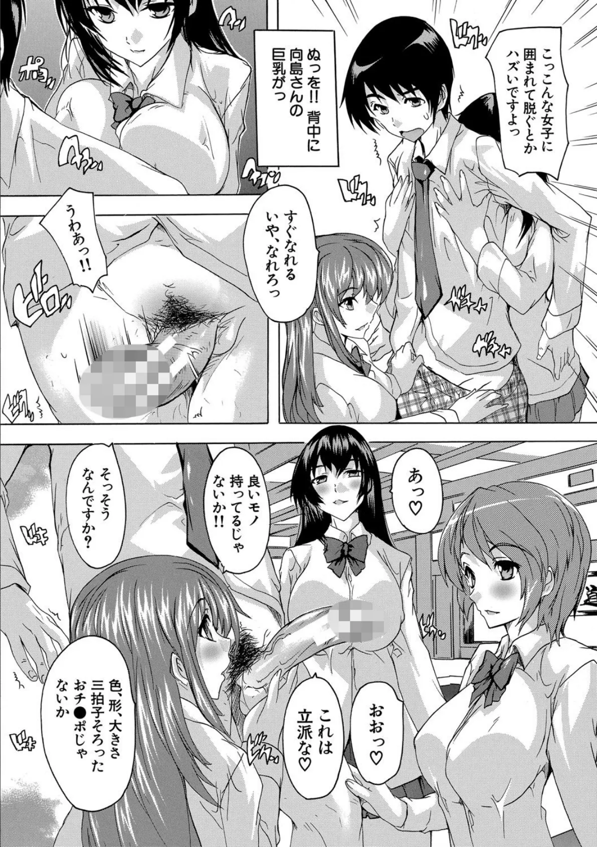 必修!!セックス部 【1話立ち読み付き】 子宮で部活動 14ページ