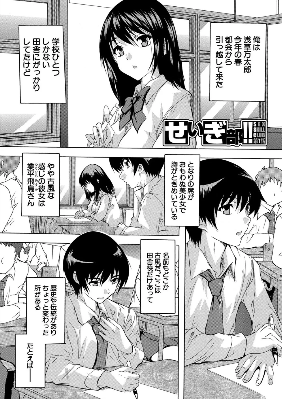 必修!!セックス部 【1話立ち読み付き】 子宮で部活動 3ページ
