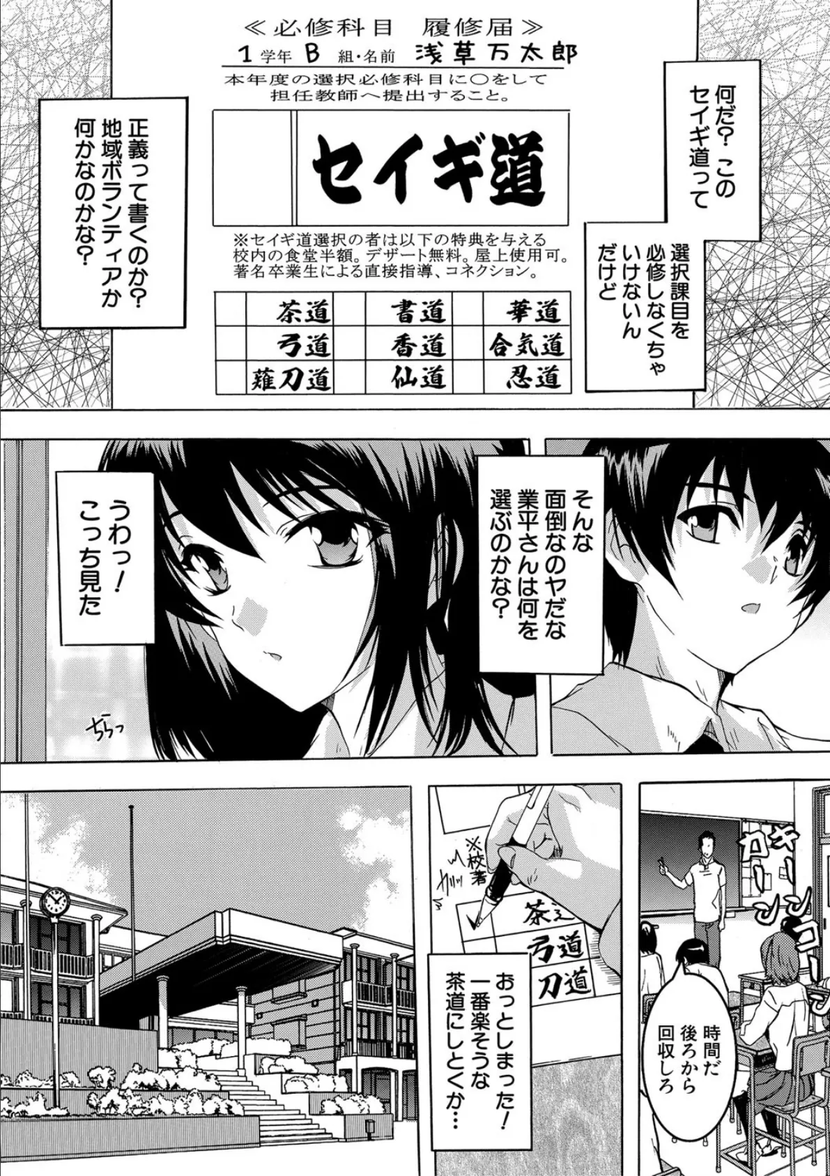 必修!!セックス部 【1話立ち読み付き】 子宮で部活動 4ページ