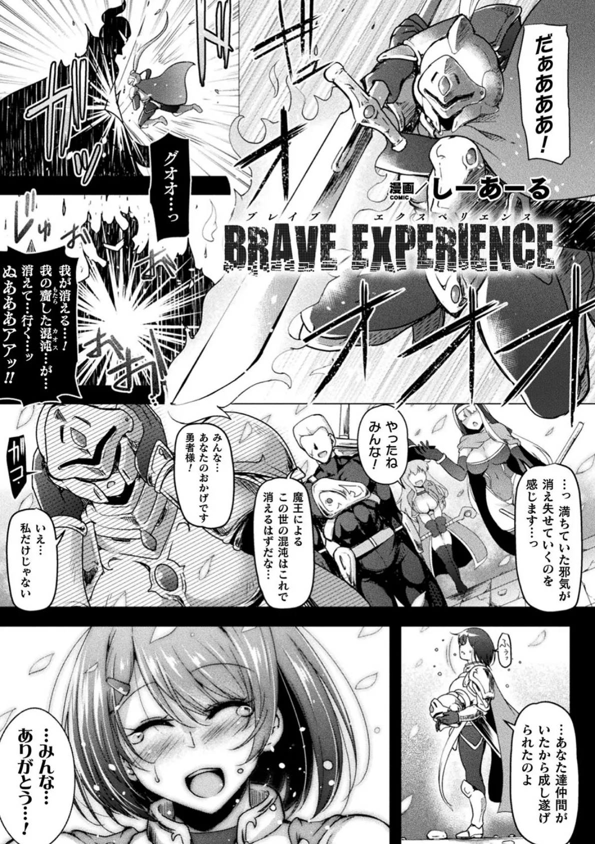 BRAVE EXPERIENCE【単話】 1ページ
