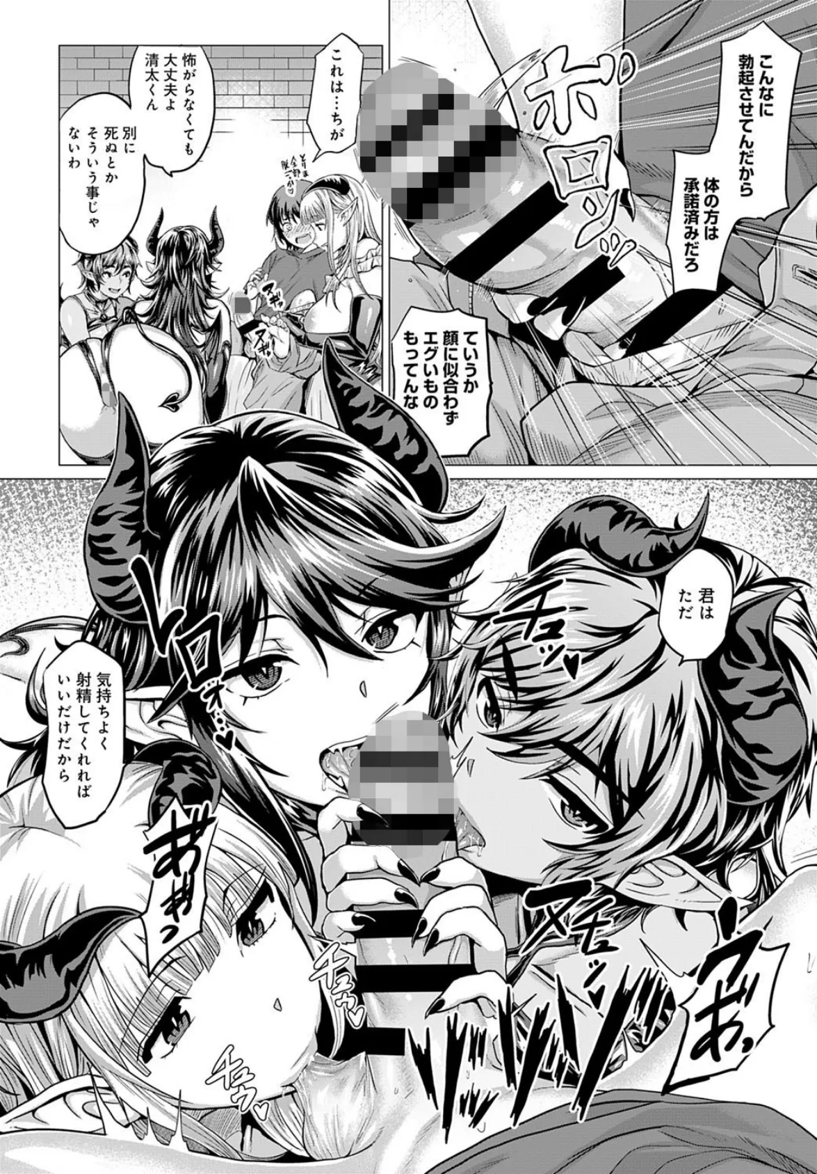 サキュバスシェアハウスへようこそ! 6ページ