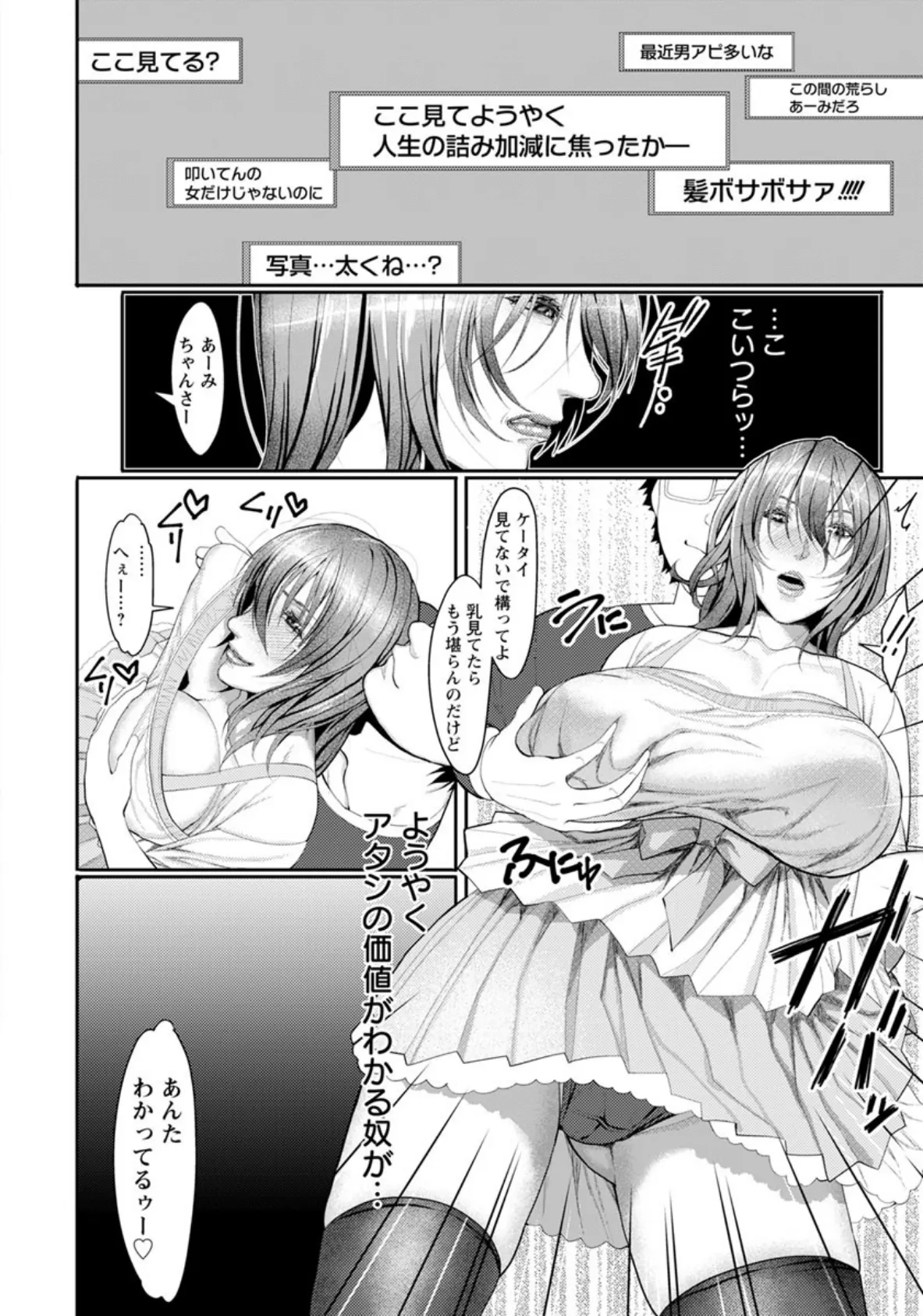 SNS 〜依存症肉便器ちゃん!〜【単話】 4ページ