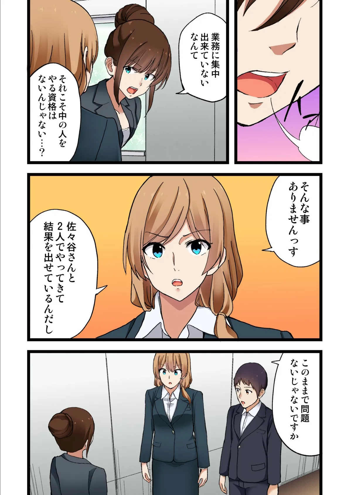 これ、挿入ってる…!?話題の着ぐるみでラッキースケベ 08 4ページ