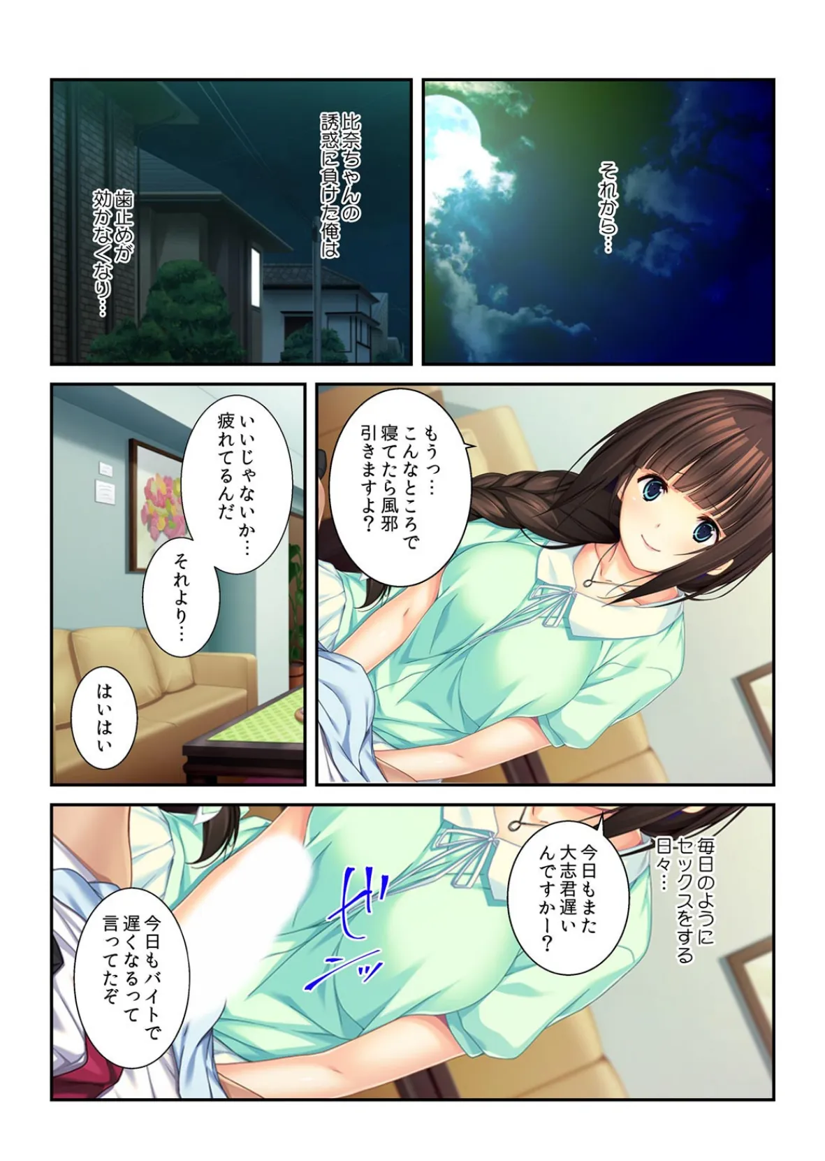 おじさんの全部、注いでください〜JKの欲しがりマ○コに受精SEX (2) 3ページ