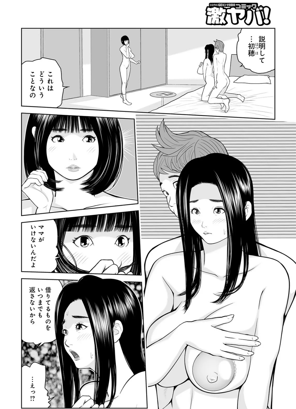 叔母さんじゃないと…ダメ! 4 2ページ