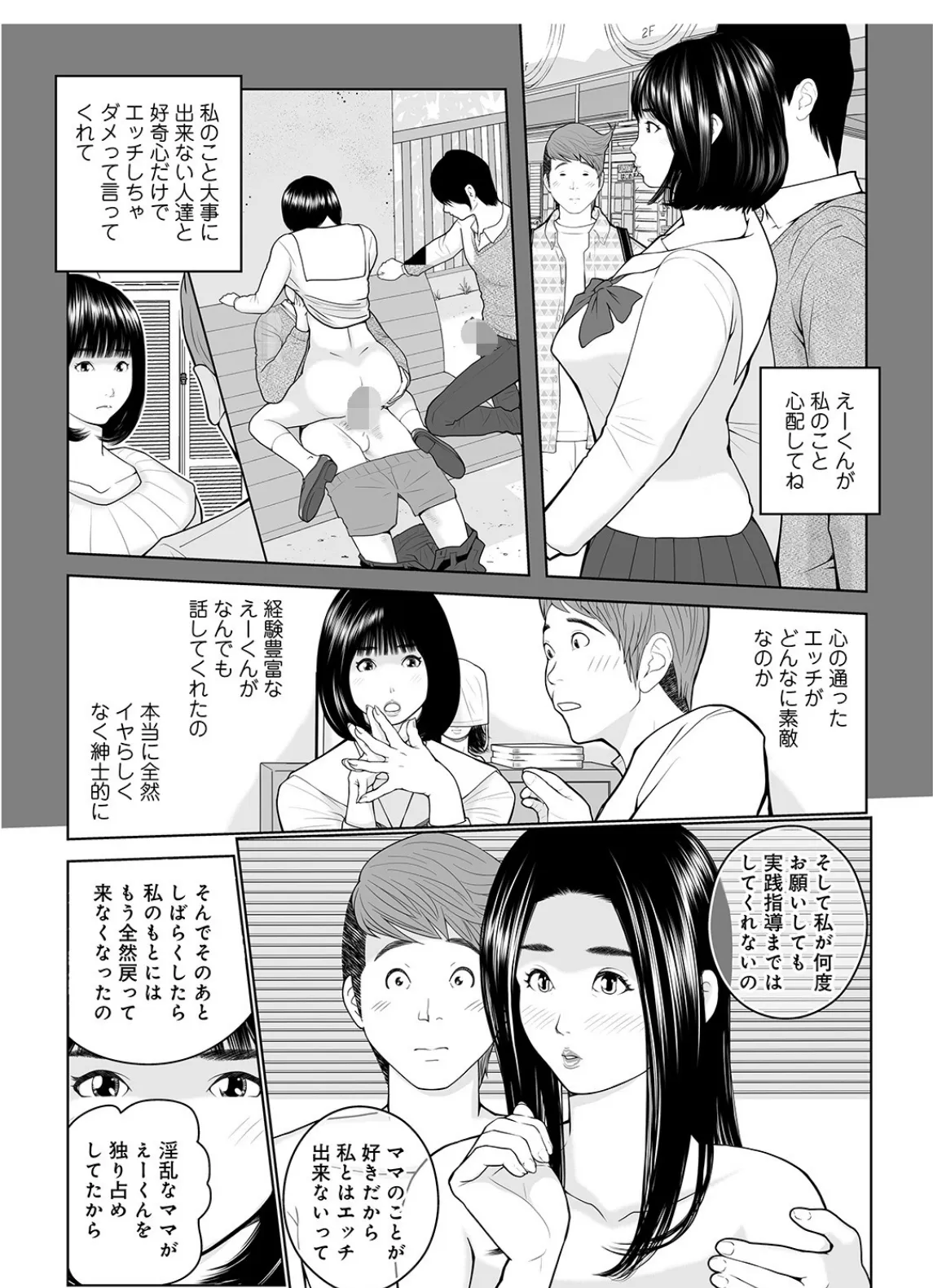 叔母さんじゃないと…ダメ! 4 3ページ
