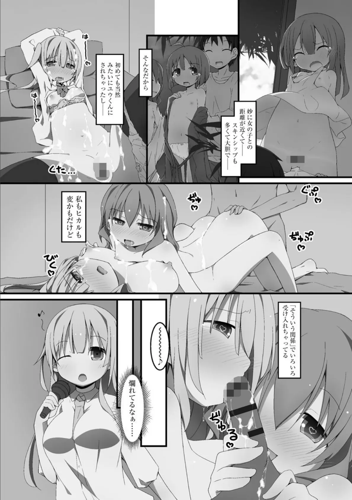 公開ハーレムセックス 〜彼氏じゃなくてもいいですか?〜 7ページ