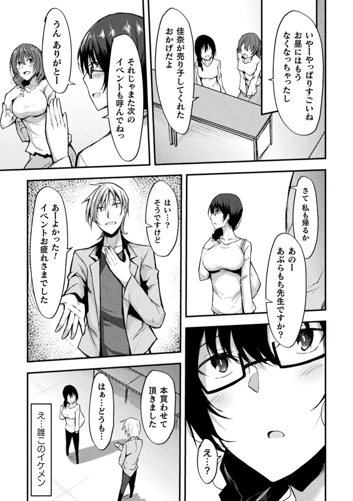 二次元コミックマガジン 清純少女がヤリサーに流され淫乱パリピ堕ち! Vol.2 17ページ