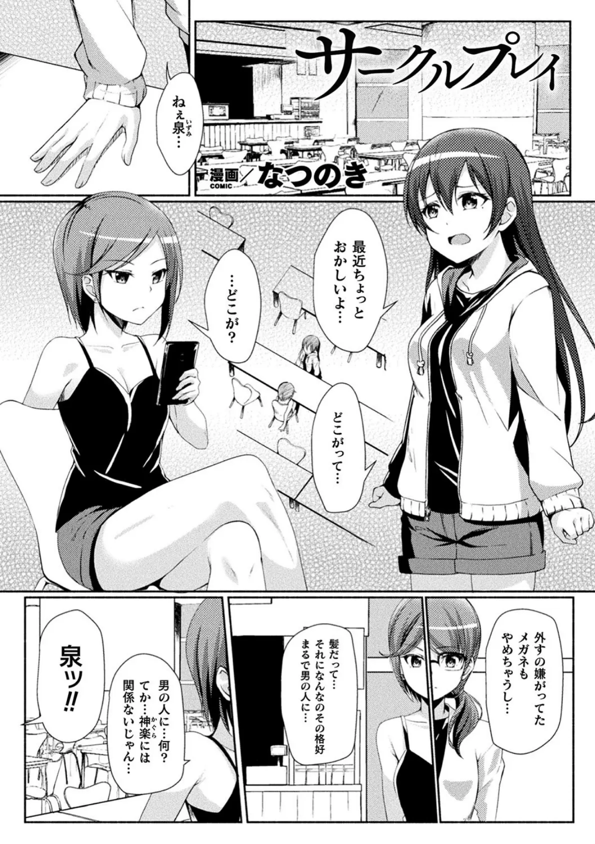 二次元コミックマガジン 清純少女がヤリサーに流され淫乱パリピ堕ち! Vol.2 3ページ