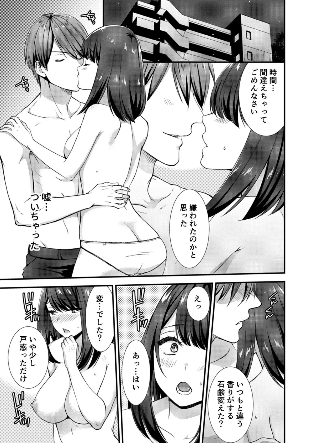 痴●に処女まで奪われて… 〜目的駅まで何度もイっちゃうっ!〜 (5) 3ページ