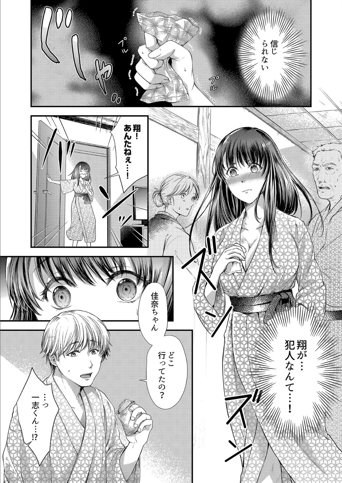 「誰が私に挿入れてるの!?」卒業旅行で正体隠した男に何度もイかされて…… 第3話 温泉の中でハメられて 3ページ