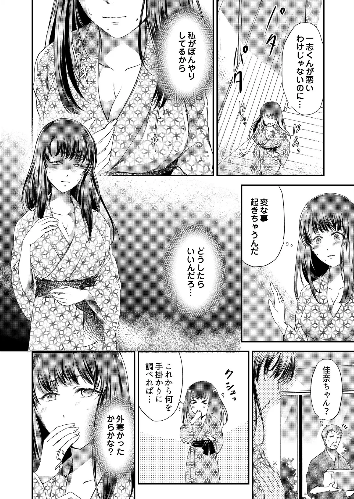 「誰が私に挿入れてるの!?」卒業旅行で正体隠した男に何度もイかされて…… 第3話 温泉の中でハメられて 6ページ