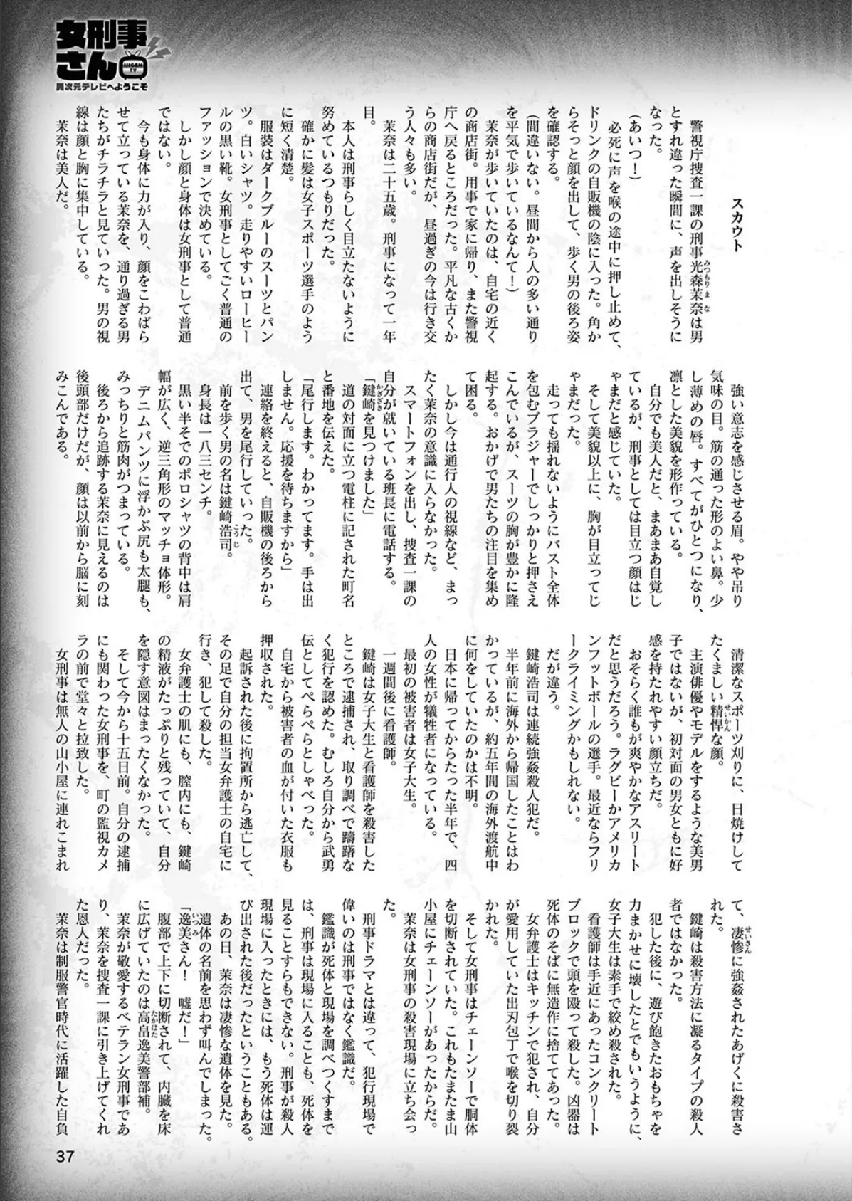 二次元ドリームマガジン Vol.106 13ページ