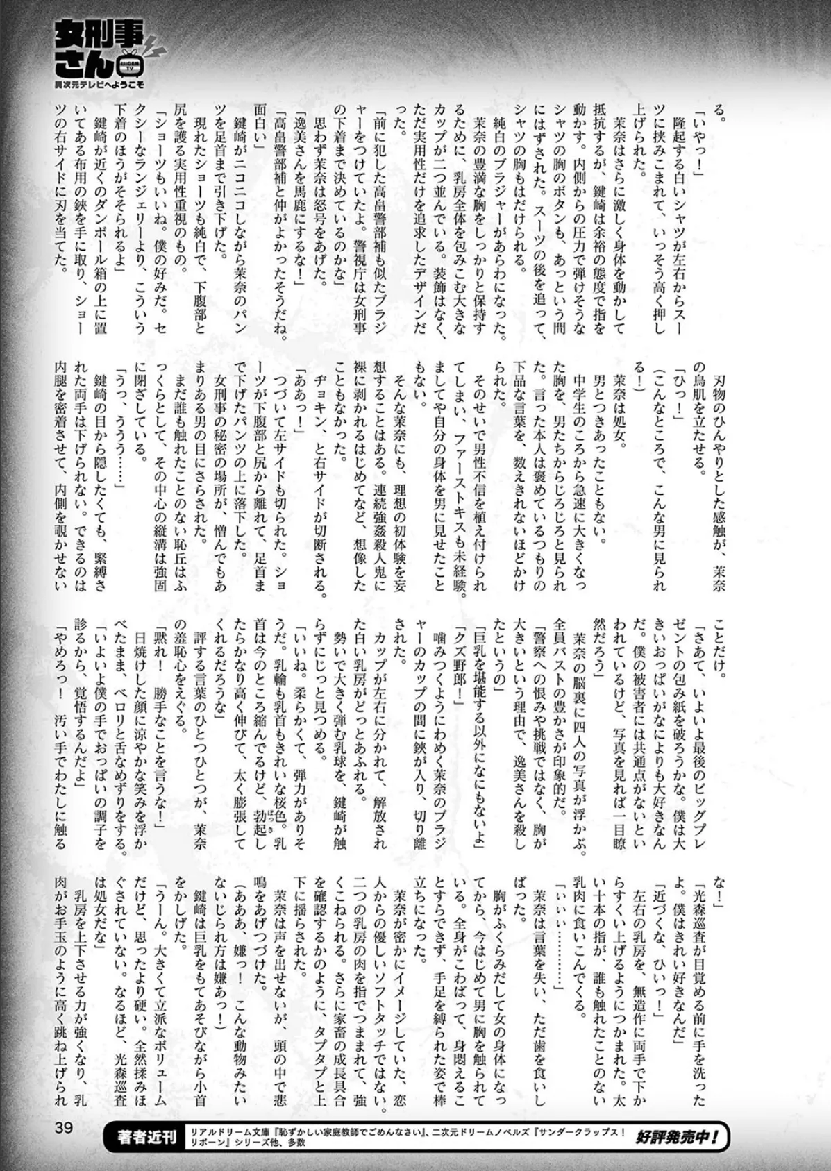 二次元ドリームマガジン Vol.106 15ページ