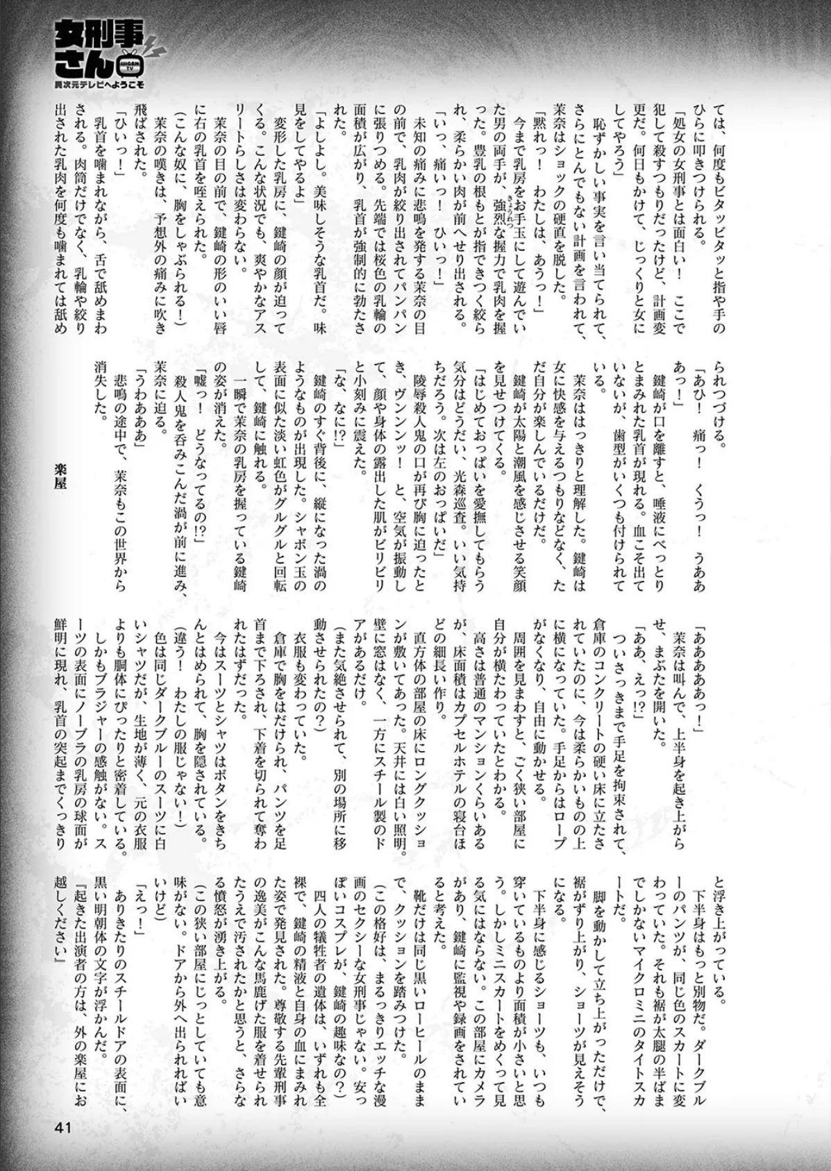 二次元ドリームマガジン Vol.106 17ページ