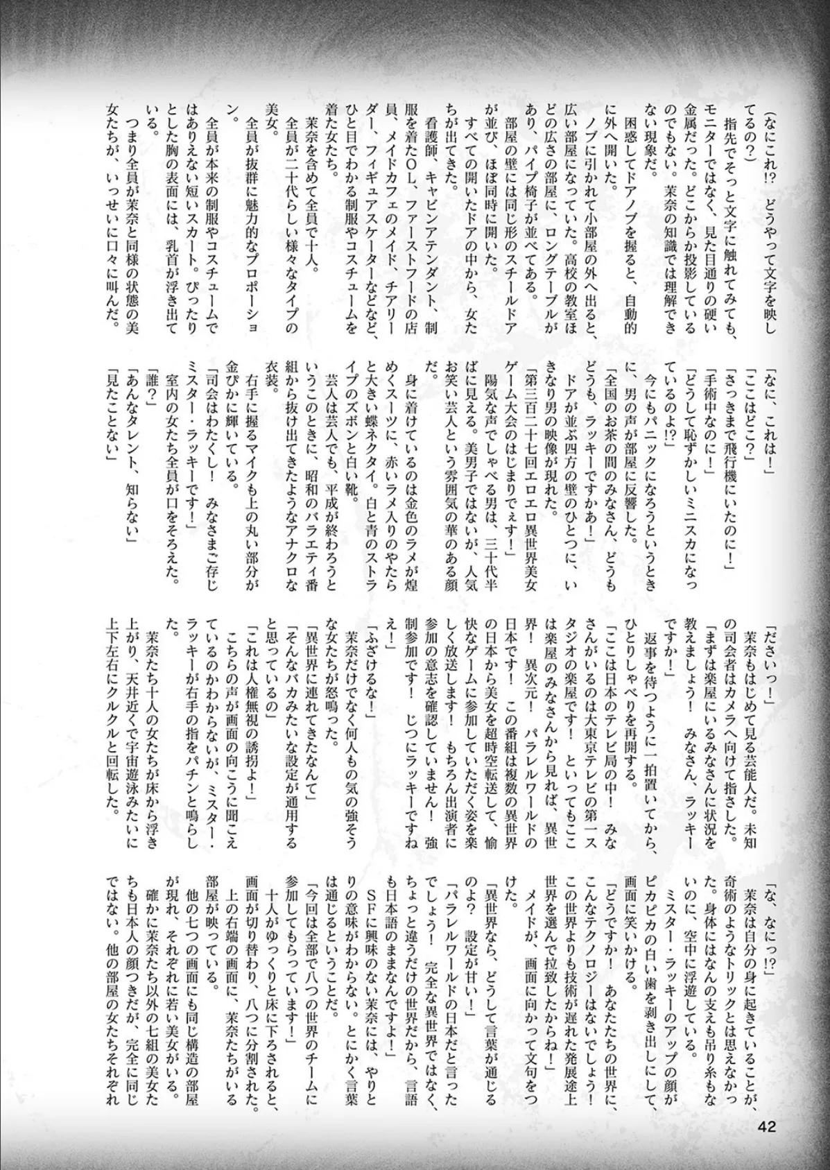 二次元ドリームマガジン Vol.106 18ページ