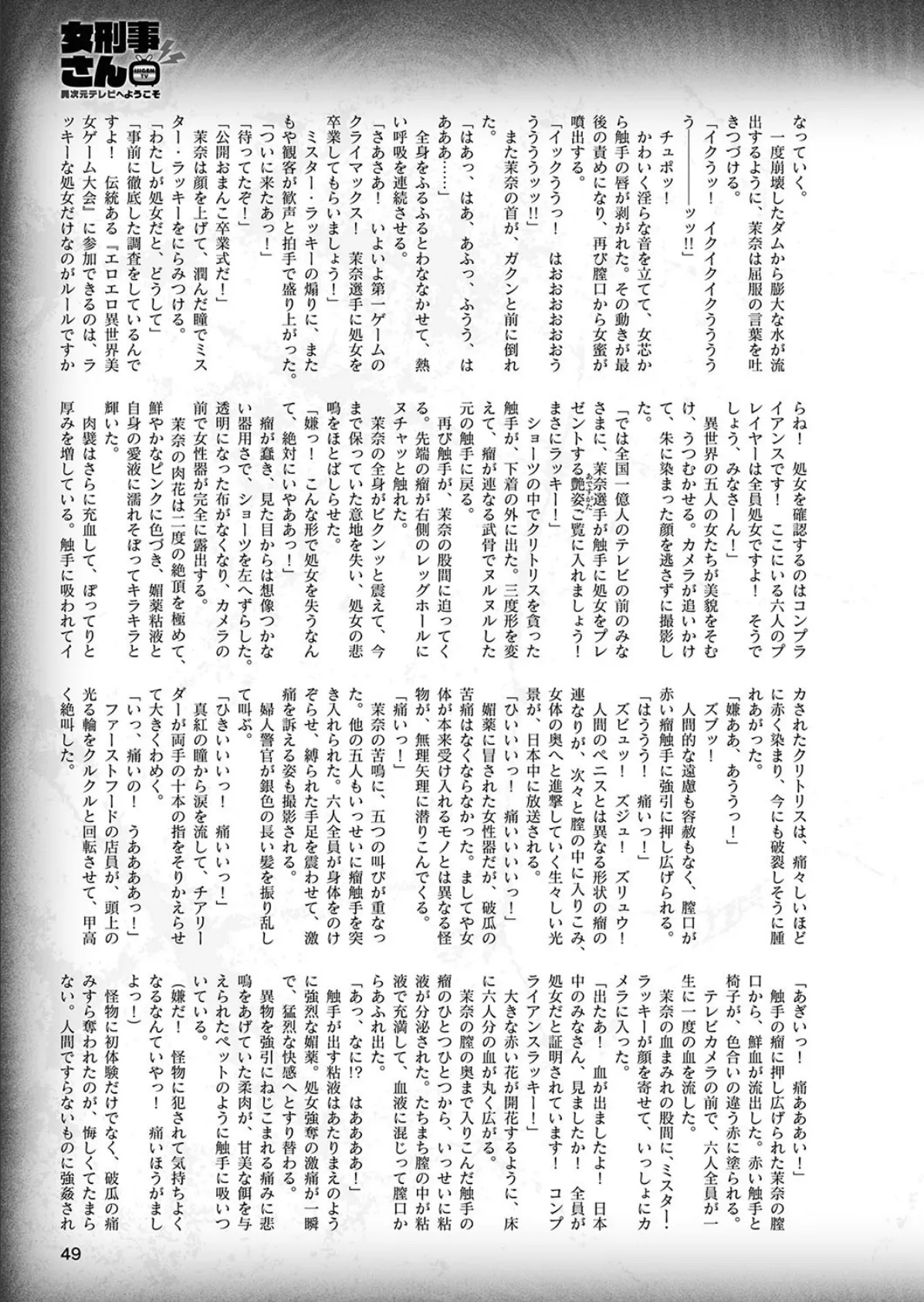 二次元ドリームマガジン Vol.106 25ページ