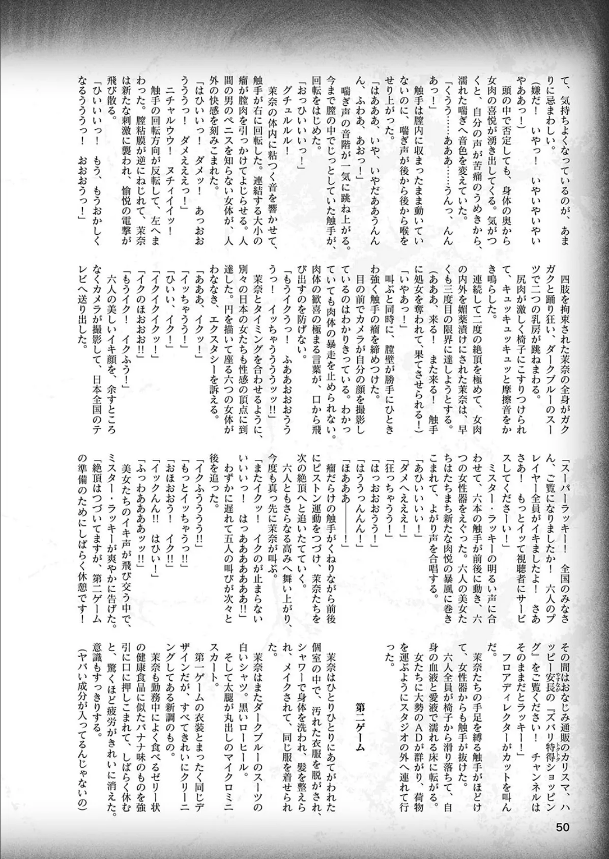 二次元ドリームマガジン Vol.106 26ページ