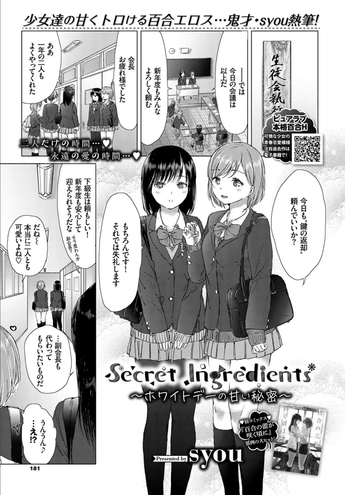 Secret Ingredients〜ホワイトデーの甘い秘密〜 1ページ