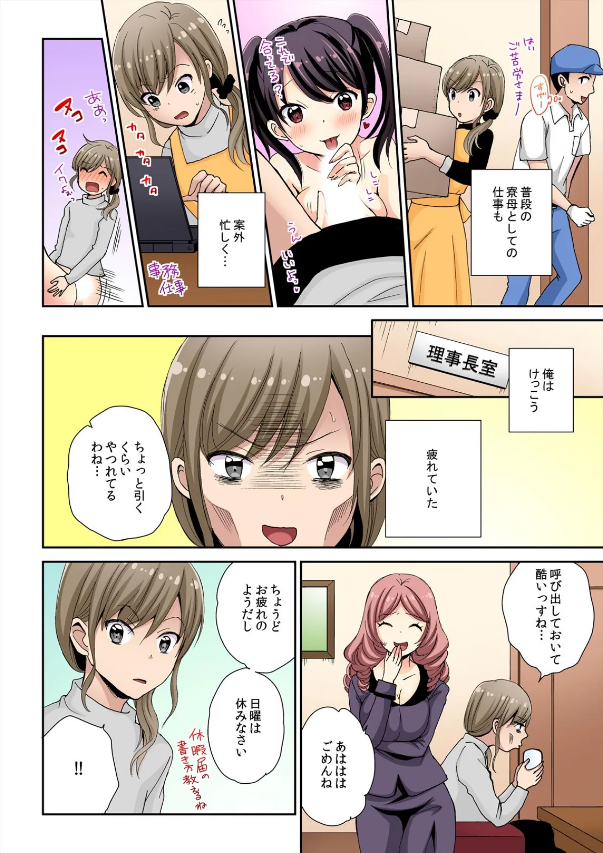 バレたら即ハメ!?潜入した女子寮がハーレムすぎる!【フルカラー】 (5) 4ページ