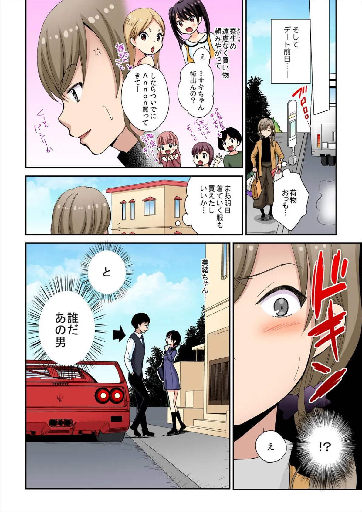 バレたら即ハメ!?潜入した女子寮がハーレムすぎる!【フルカラー】 (5) 6ページ