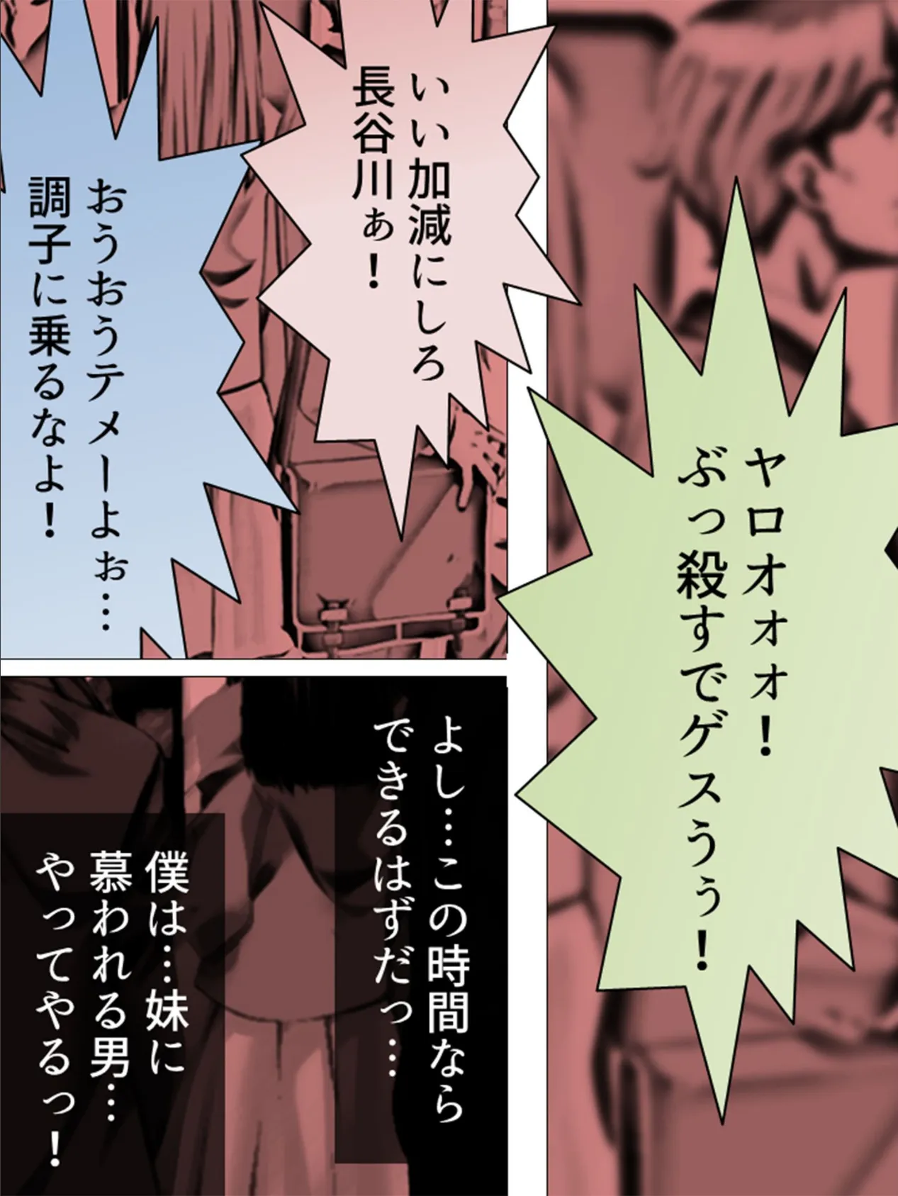 【新装版】もうやめて、お兄ちゃん 〜妹を守るため痴●し続けた僕は…〜 (単話) 最終話 4ページ