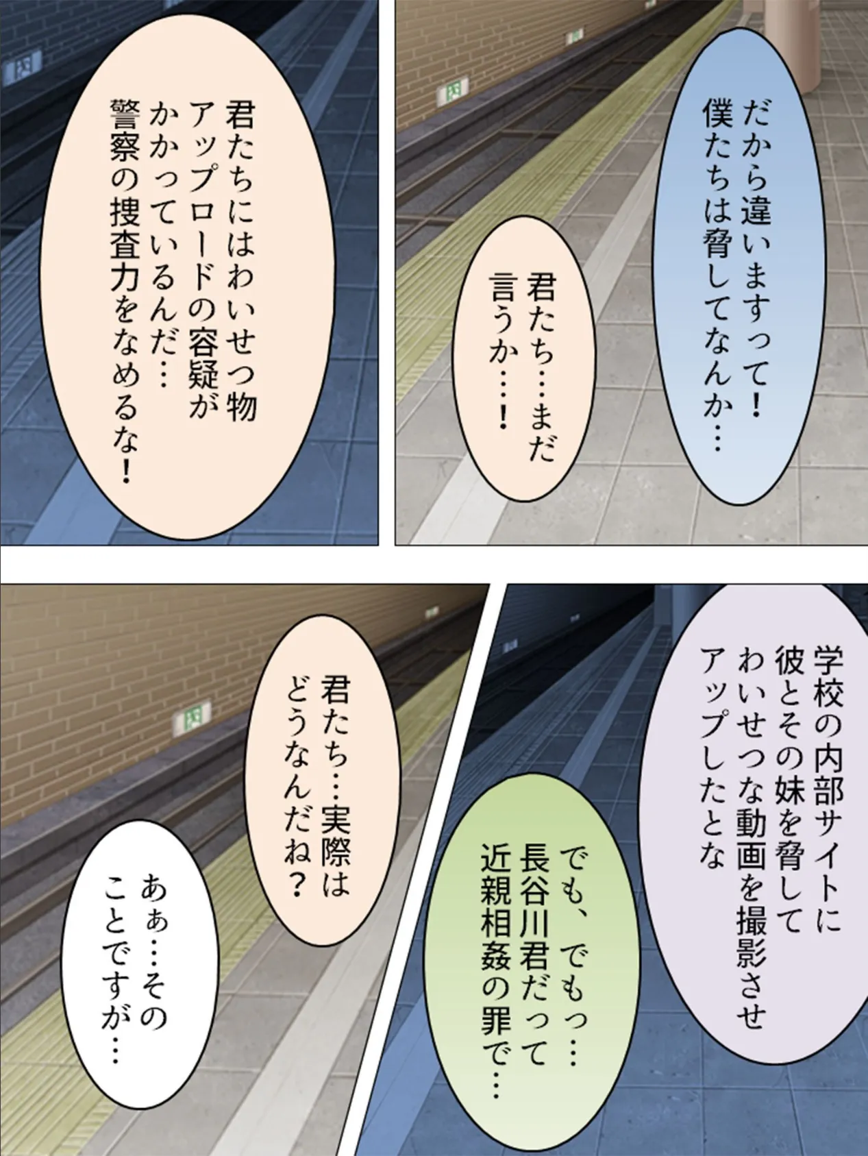 【新装版】もうやめて、お兄ちゃん 〜妹を守るため痴●し続けた僕は…〜 (単話) 最終話 6ページ