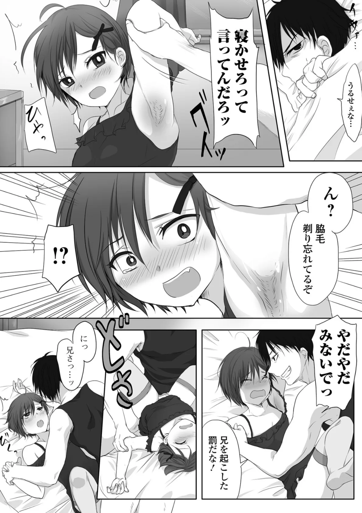 おにいちゃん攻めないでっ! 2ページ