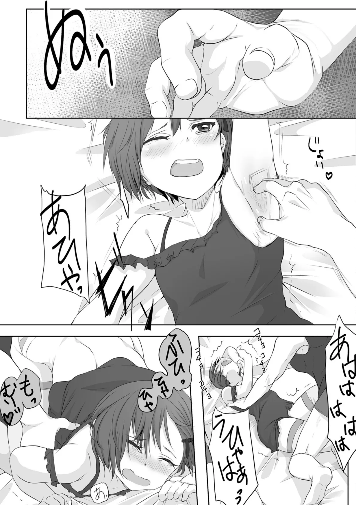 おにいちゃん攻めないでっ! 3ページ