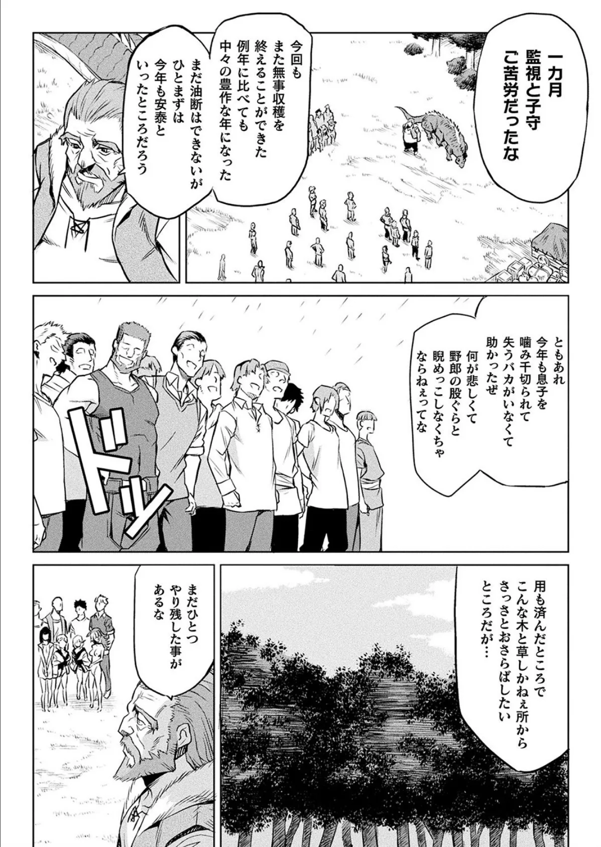 寄生樹 終 【単話】 2ページ