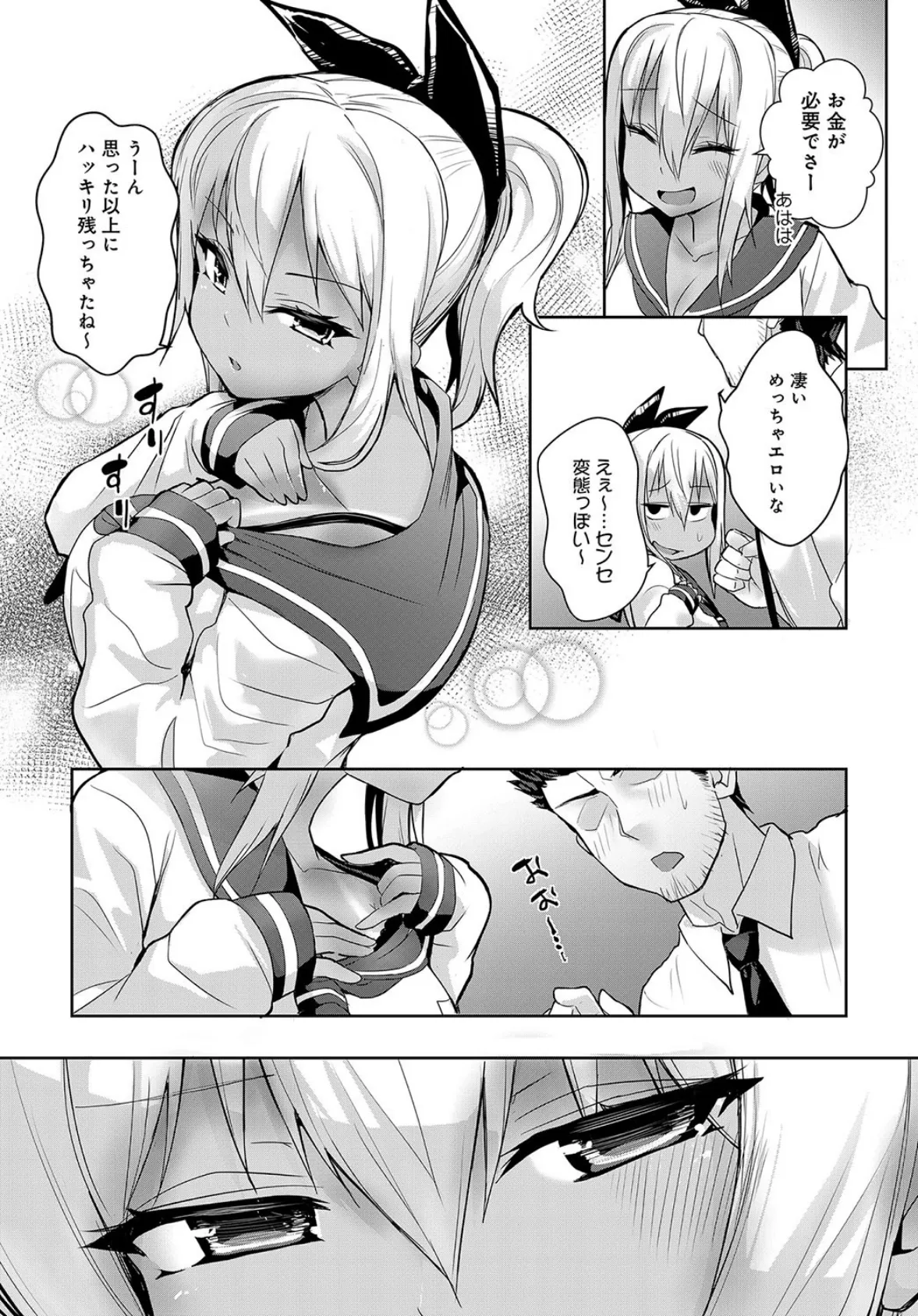 サンバーストガール! 5ページ