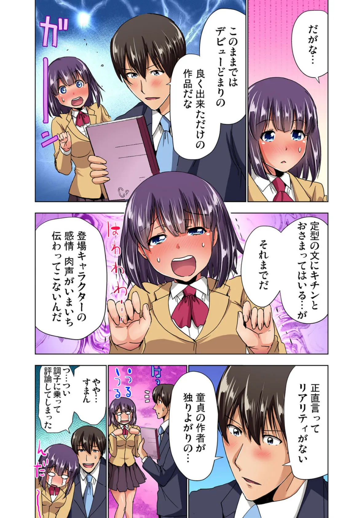 【全巻まとめ】小説の書き方を指導してたら、中まで入っちゃった!? 8ページ