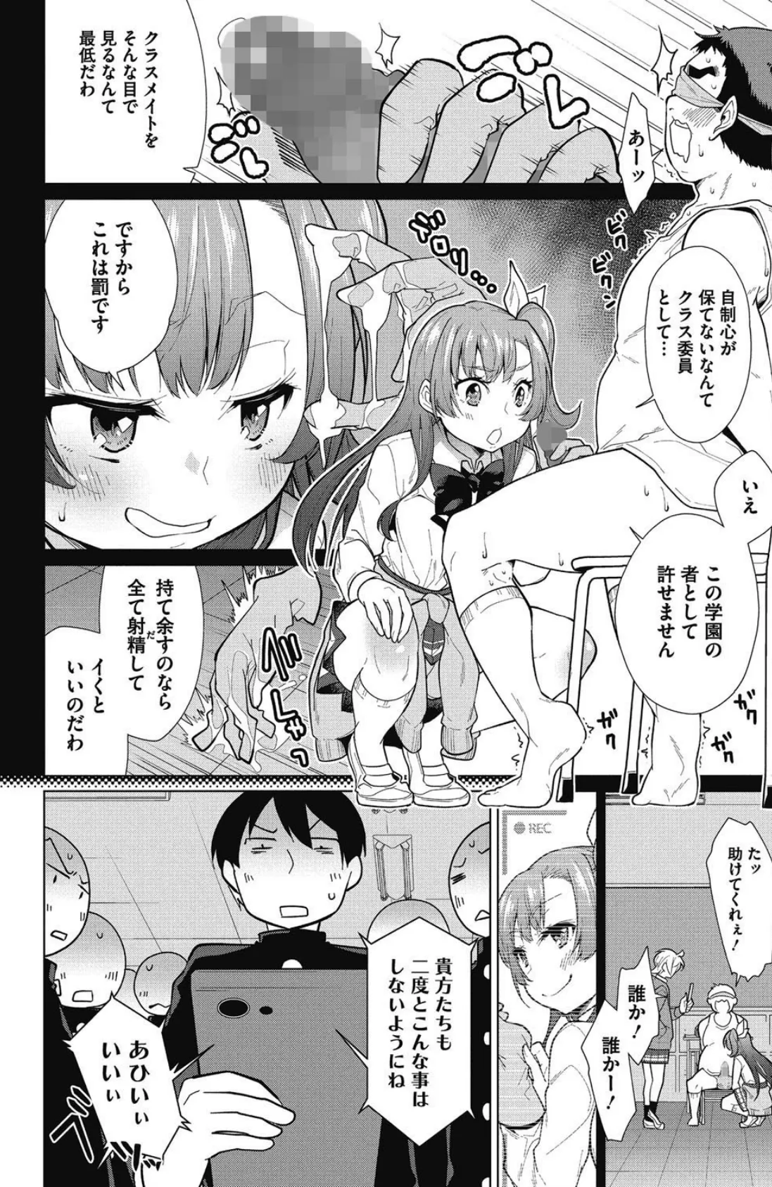 ぜったい懲罰!性欲解放宣言 2ページ