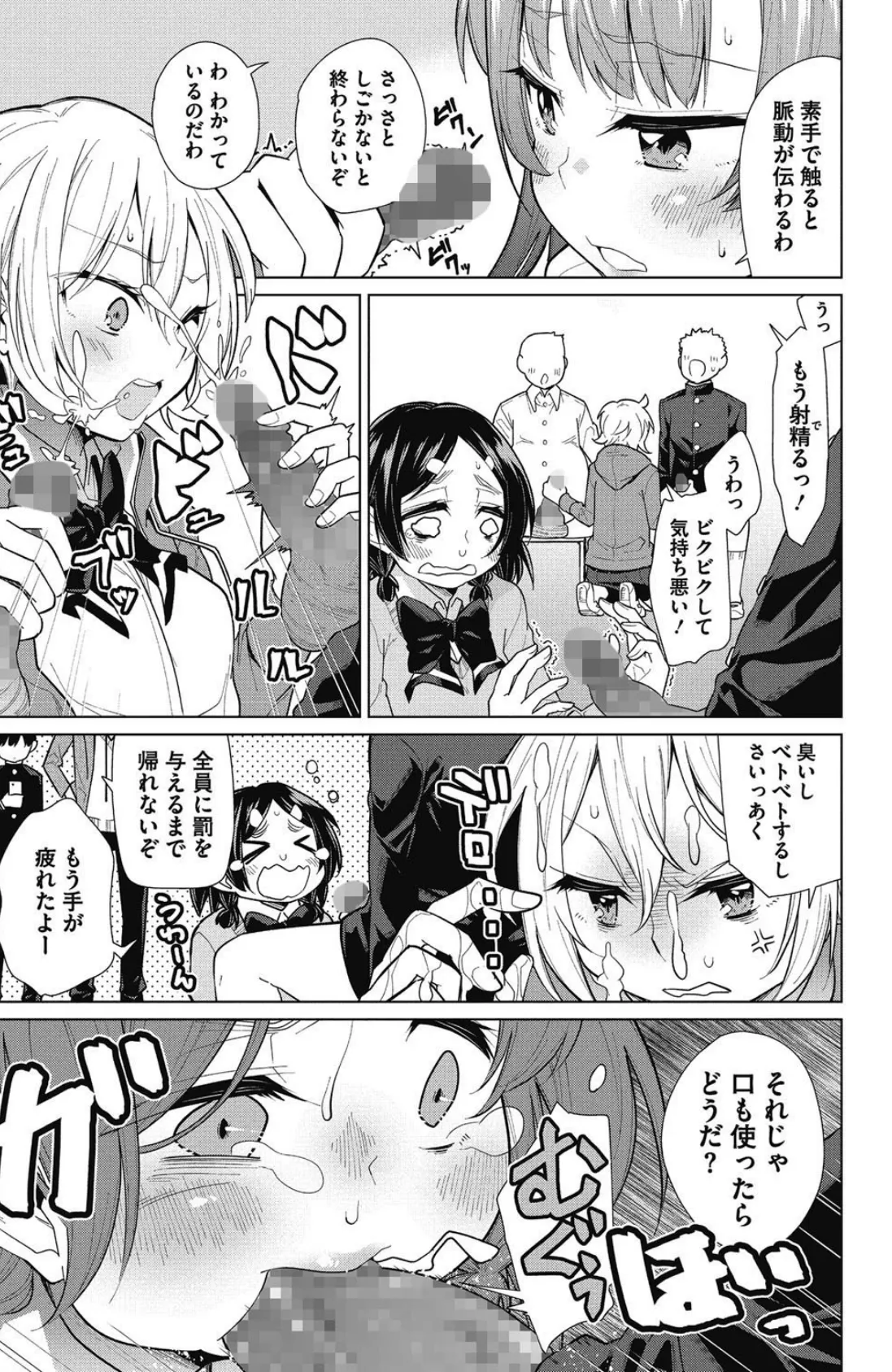 ぜったい懲罰!性欲解放宣言 7ページ