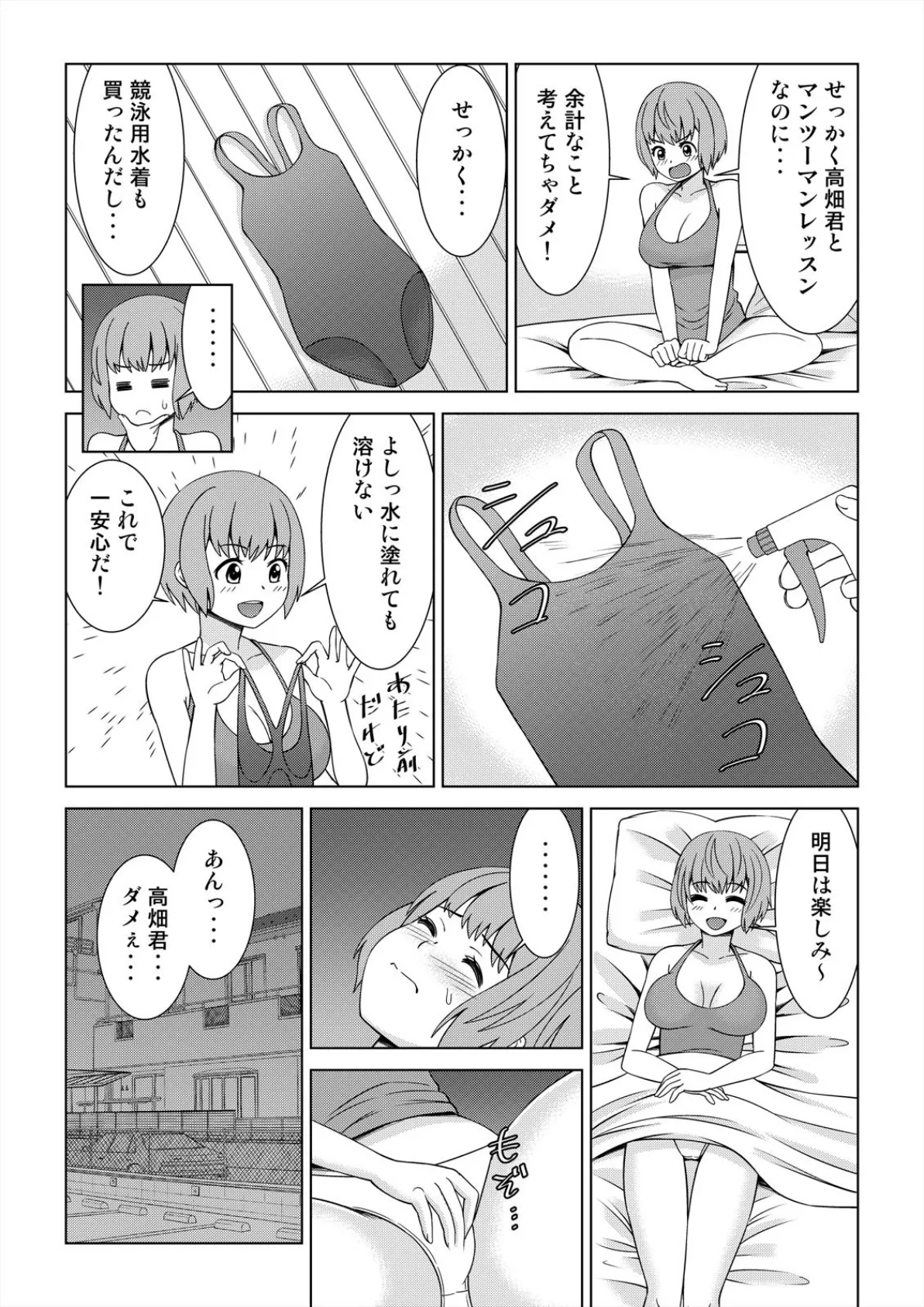 ポロリ確定!合体必至!?〜ほとんど裸な水着で密着〜 (2) 5ページ