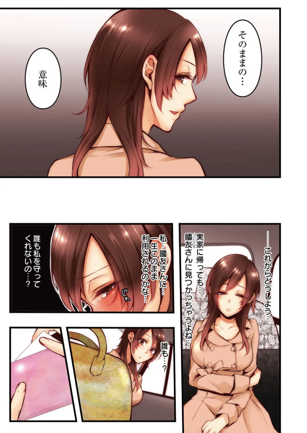 NTRサイトに堕ちた人妻〜見られて美味しい他人棒が好きッ! 16巻 5ページ