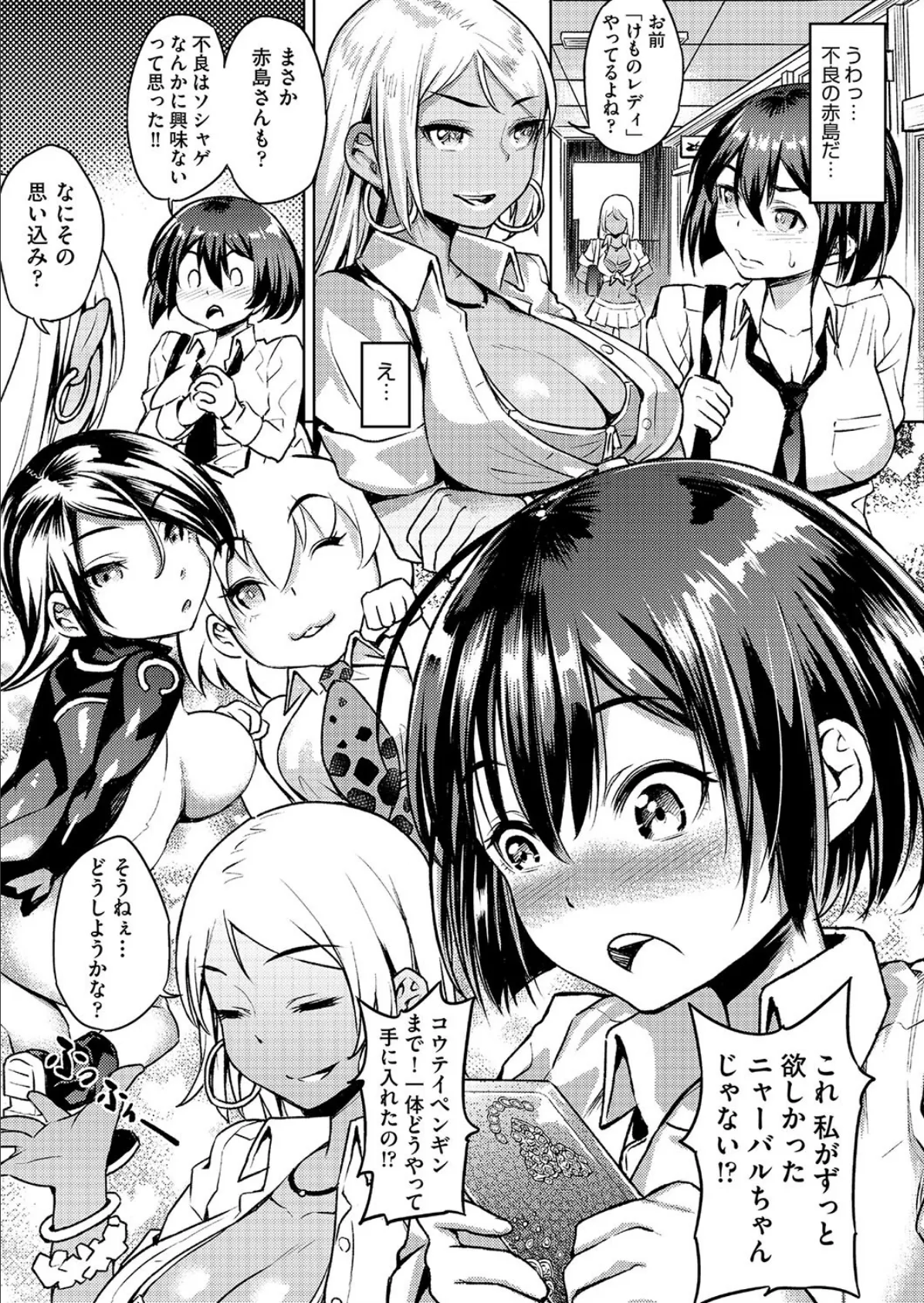 そんなに課金すると妊娠しちゃうよ! 3ページ