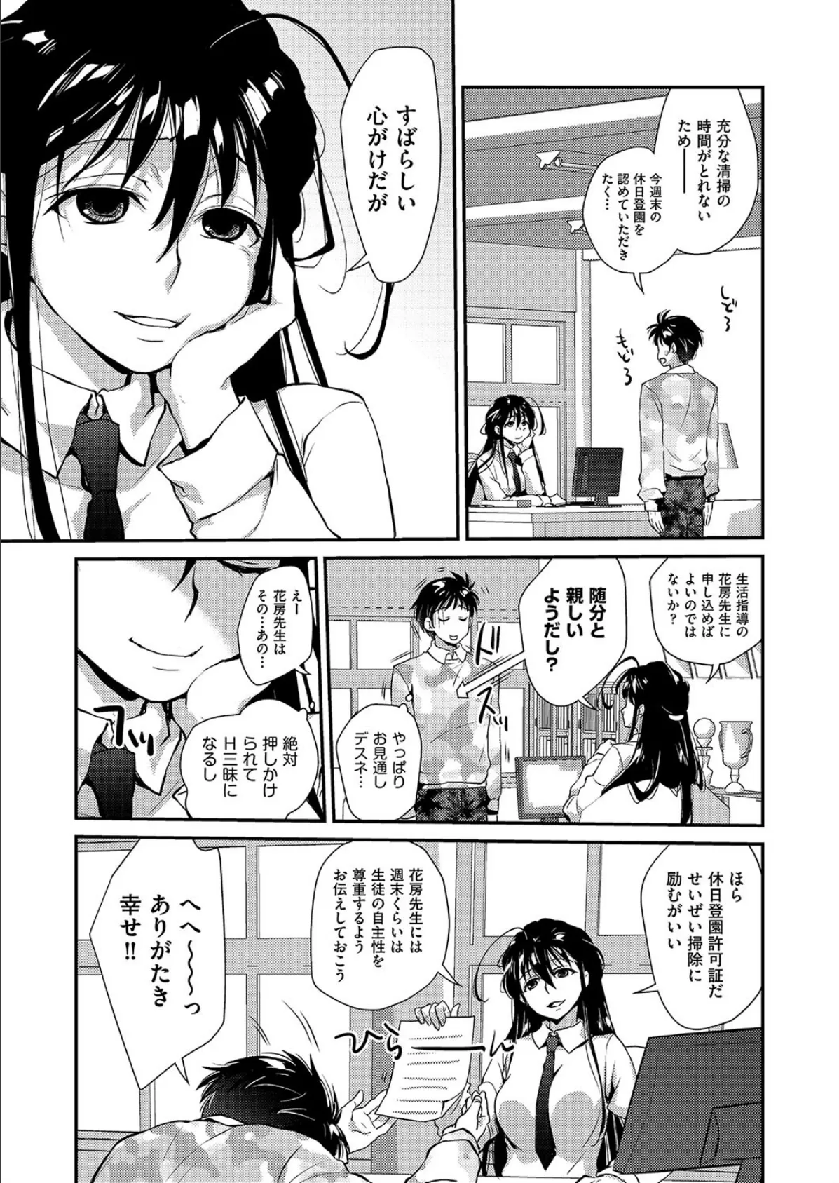 革命スピカ #03 5ページ