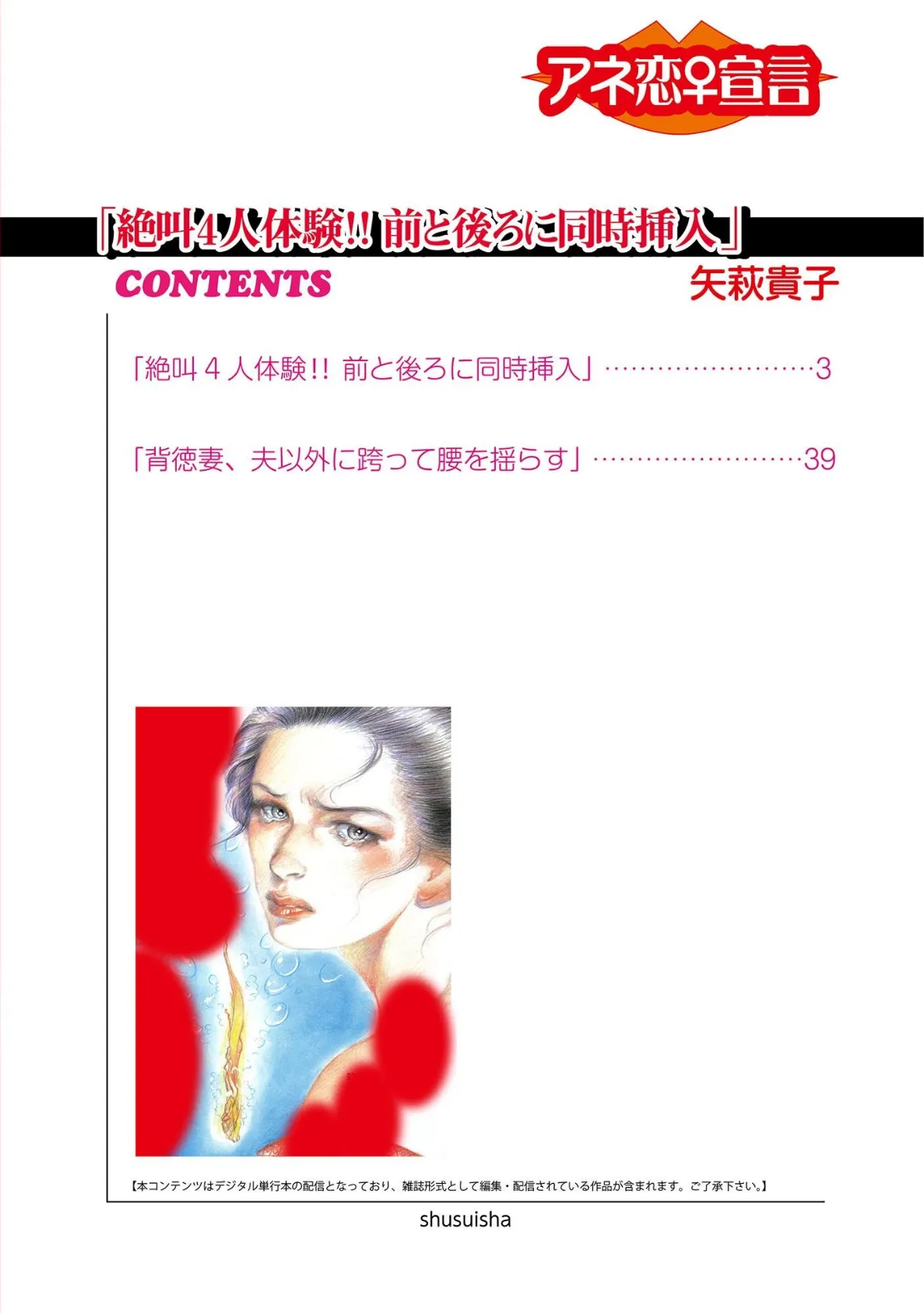 絶叫4人体験!!前と後ろに同時挿入 2ページ