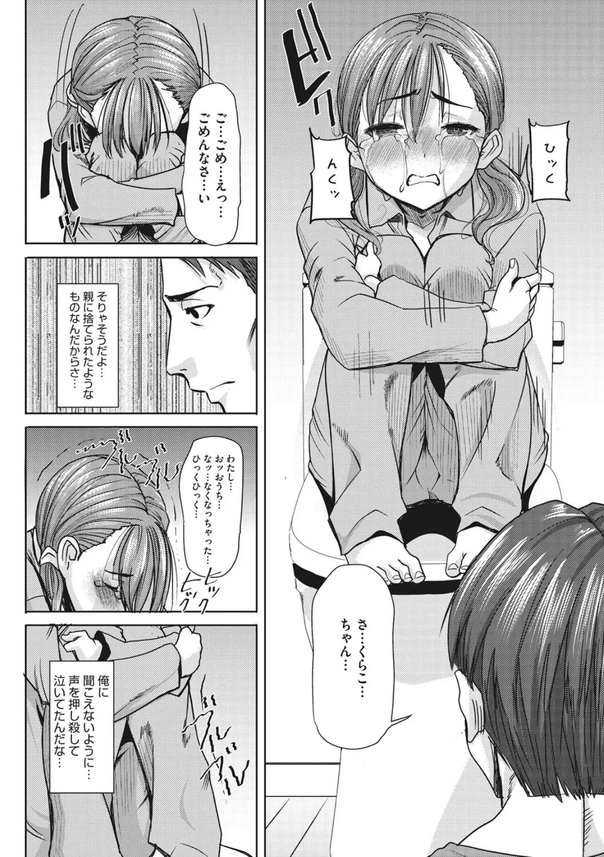 愛の娘 桜子 10ページ