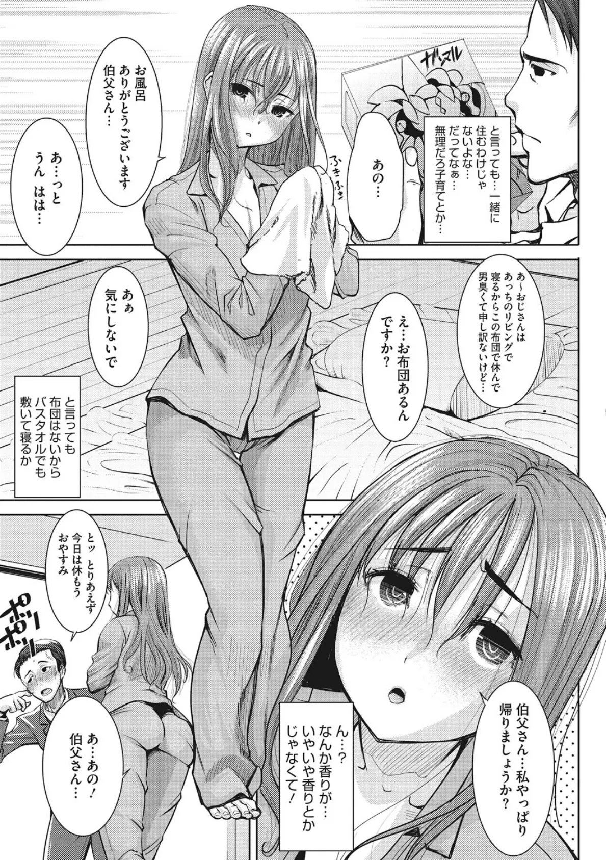 愛の娘 桜子 7ページ