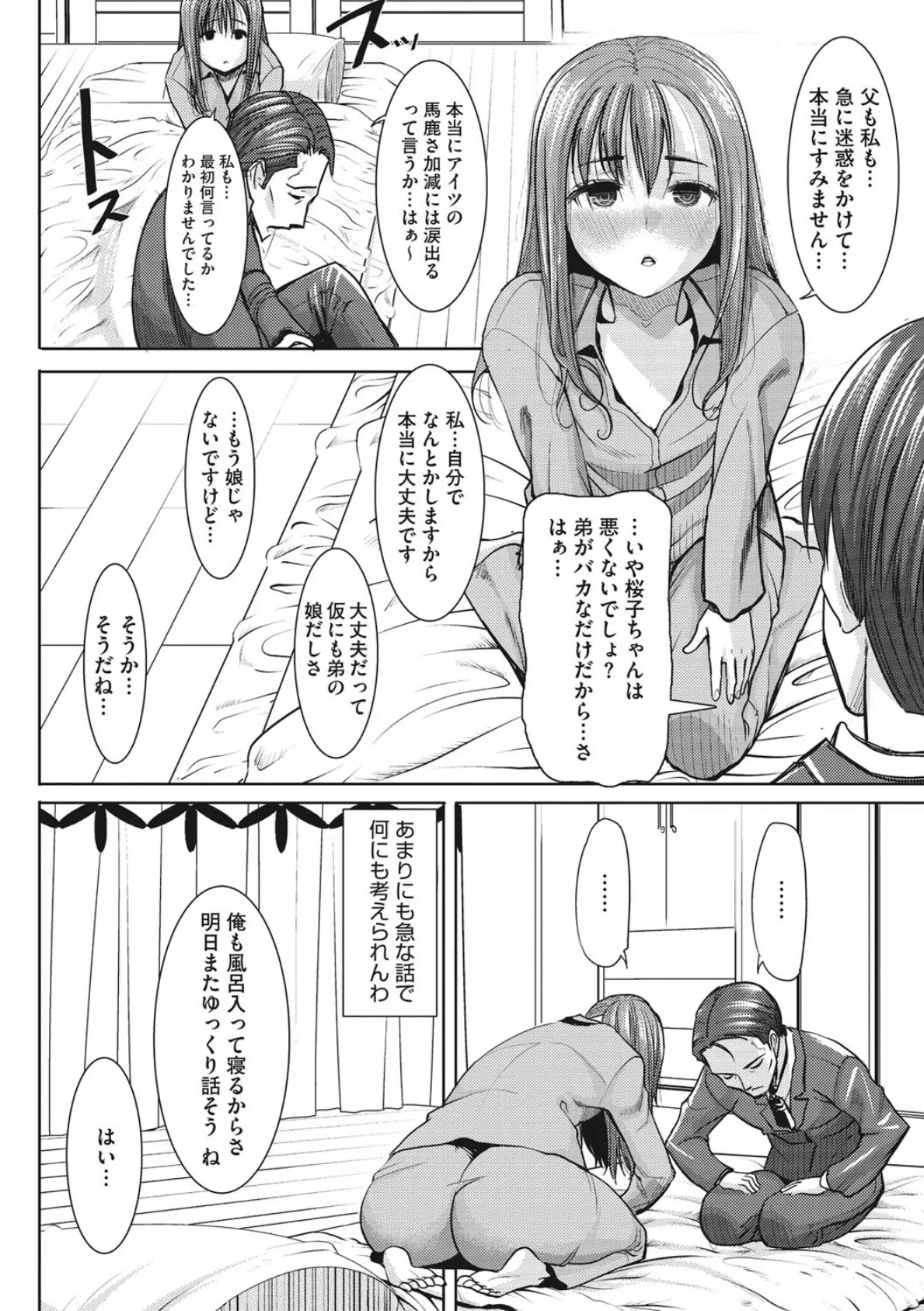 愛の娘 桜子 8ページ