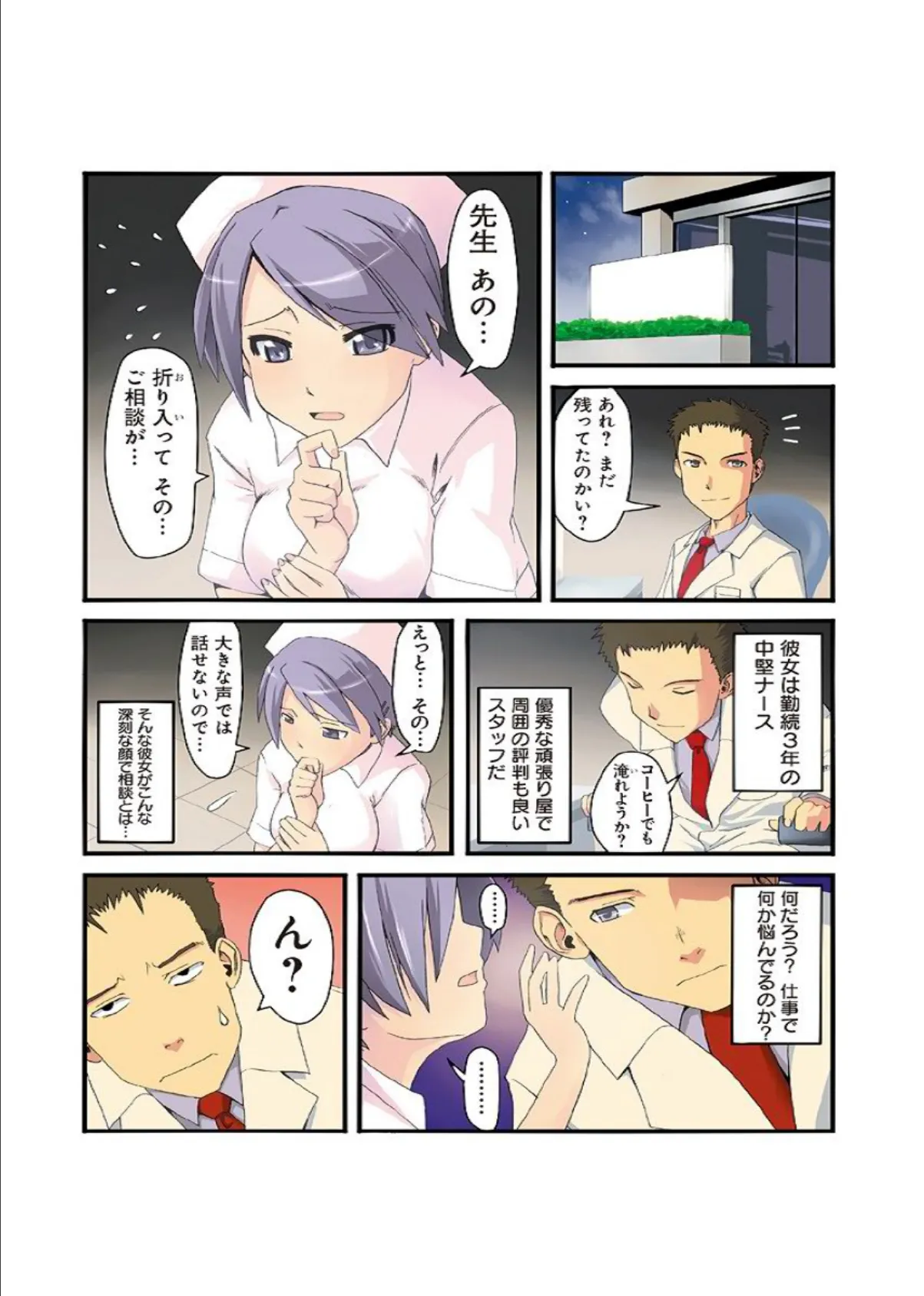 秘密の淫内治療〜こんなのイレちゃダメッ!〜 合冊版 2ページ