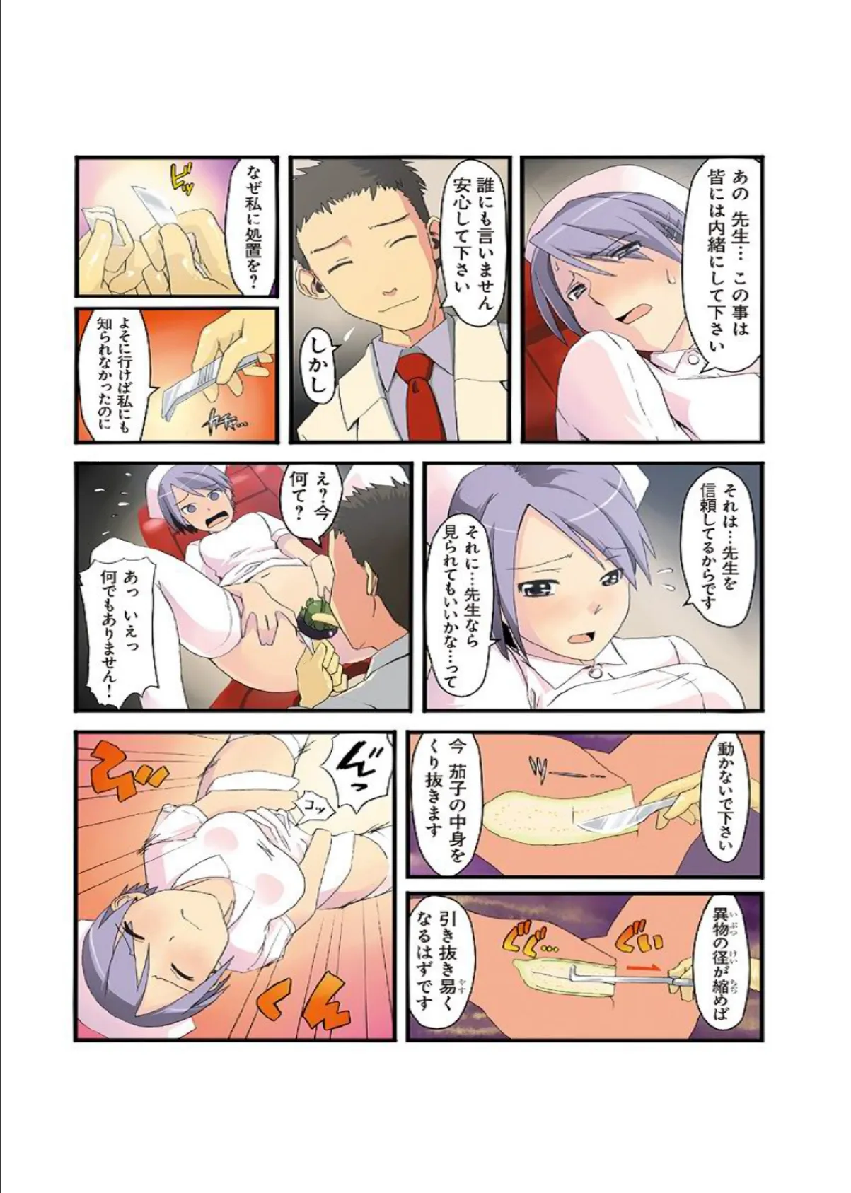 秘密の淫内治療〜こんなのイレちゃダメッ!〜 合冊版 4ページ